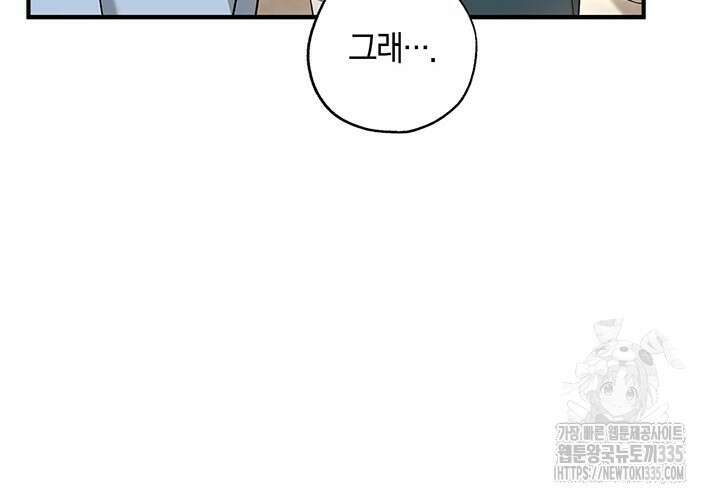 내 친구가 마왕이 될 것 같다 9화 14