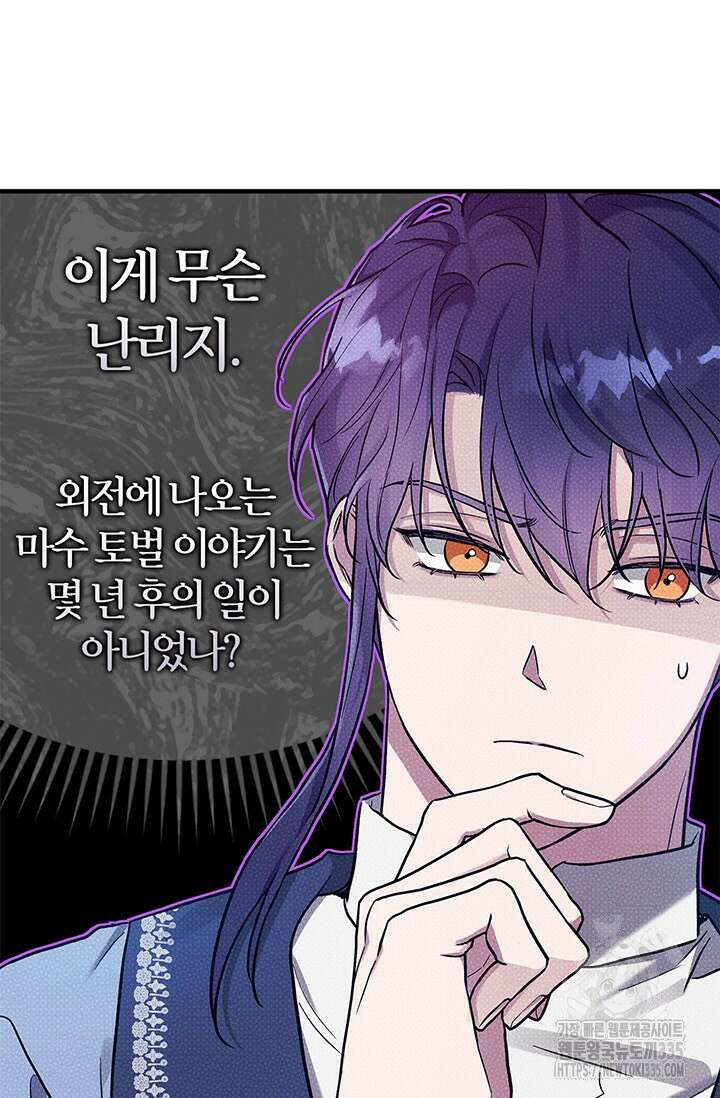 내 친구가 마왕이 될 것 같다 9화 15