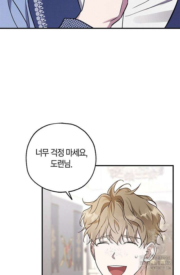 내 친구가 마왕이 될 것 같다 9화 16