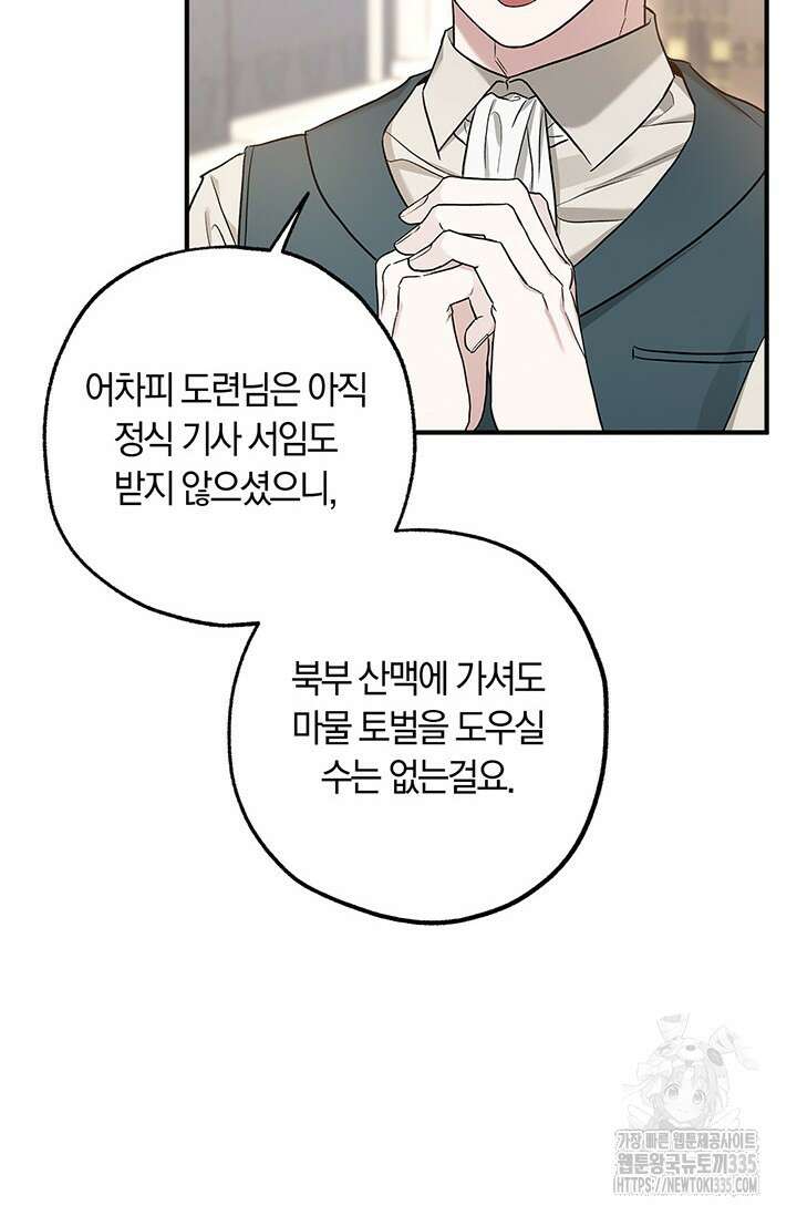내 친구가 마왕이 될 것 같다 9화 17