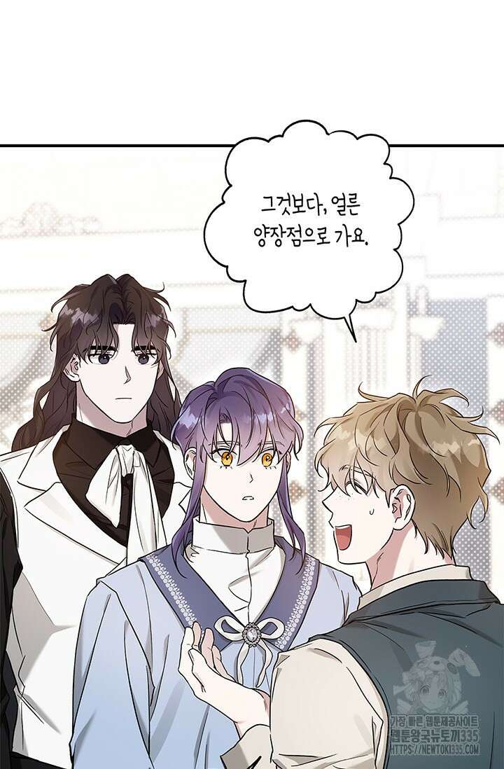 내 친구가 마왕이 될 것 같다 9화 18