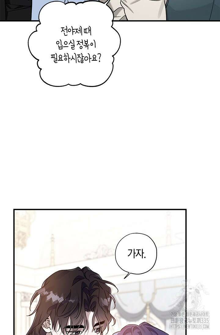 내 친구가 마왕이 될 것 같다 9화 19