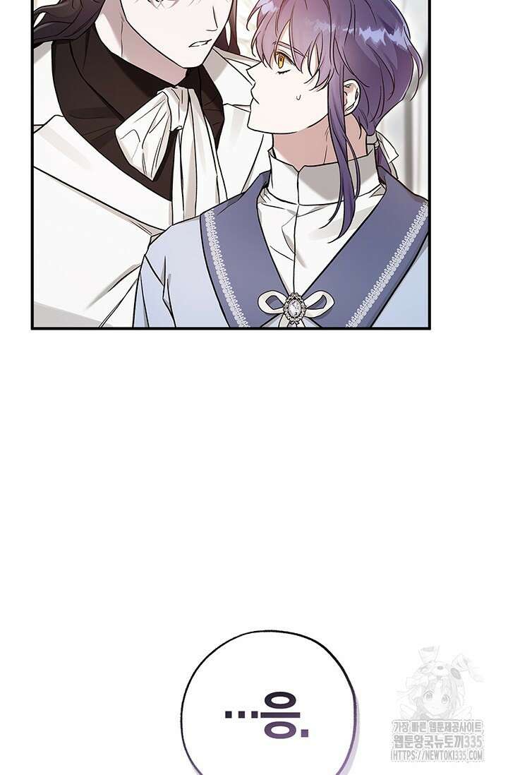내 친구가 마왕이 될 것 같다 9화 20