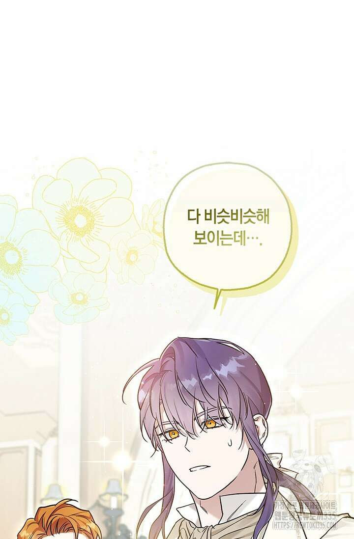 내 친구가 마왕이 될 것 같다 9화 27