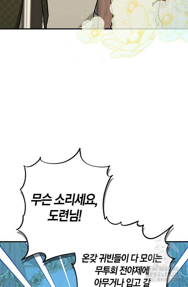 내 친구가 마왕이 될 것 같다 9화 29