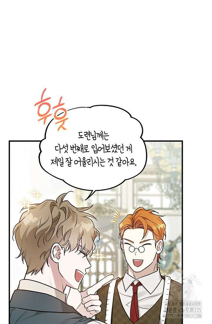 내 친구가 마왕이 될 것 같다 9화 31