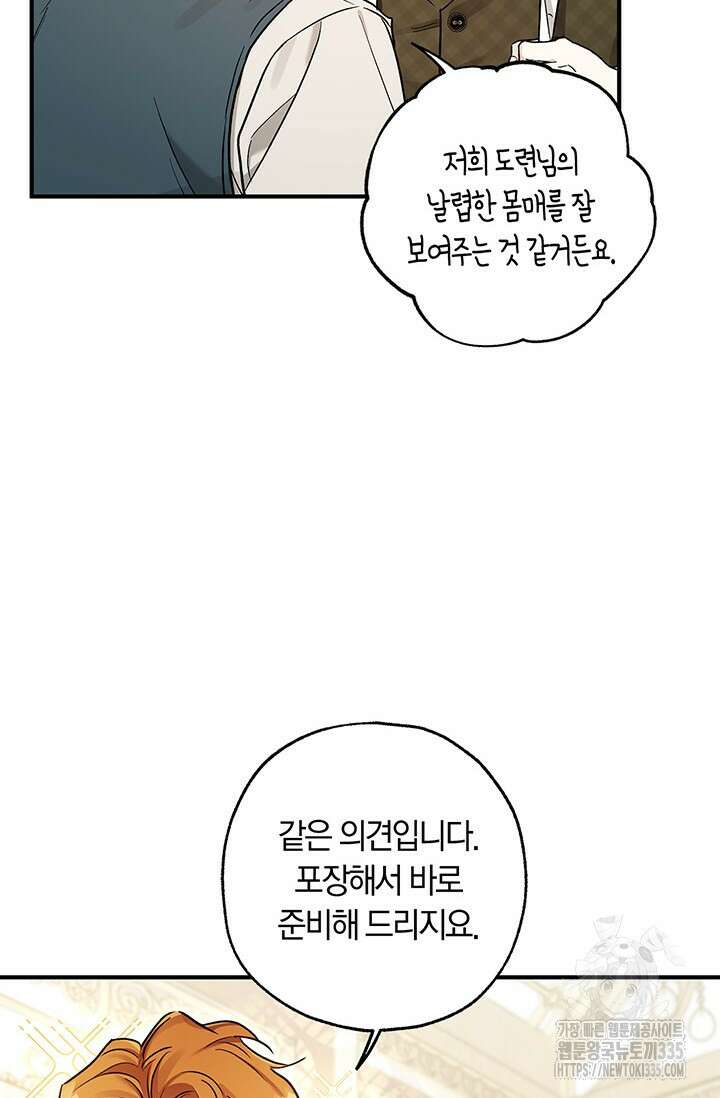 내 친구가 마왕이 될 것 같다 9화 32