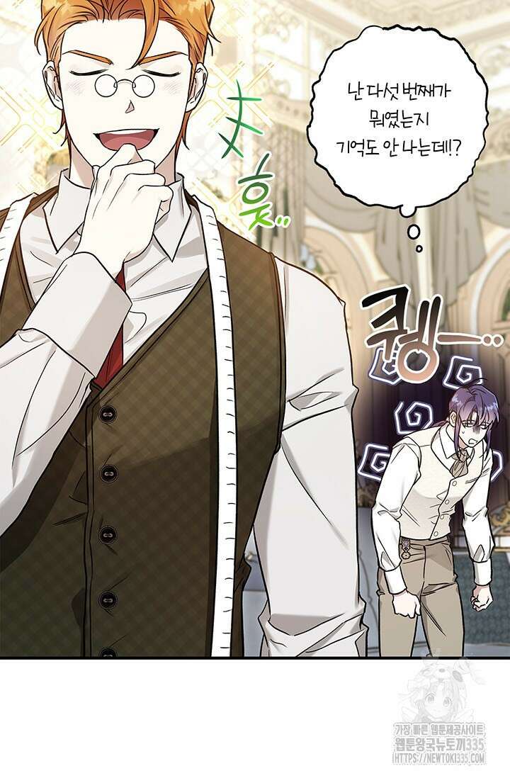 내 친구가 마왕이 될 것 같다 9화 33