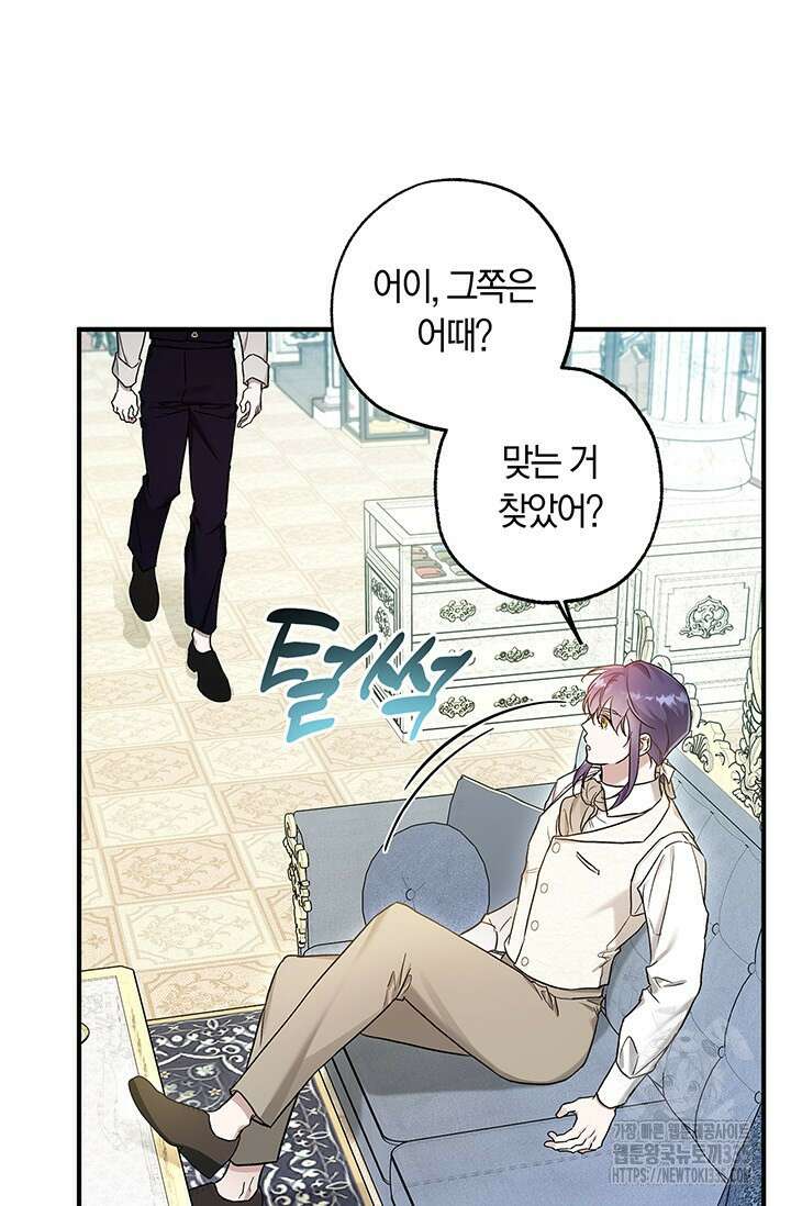 내 친구가 마왕이 될 것 같다 9화 35