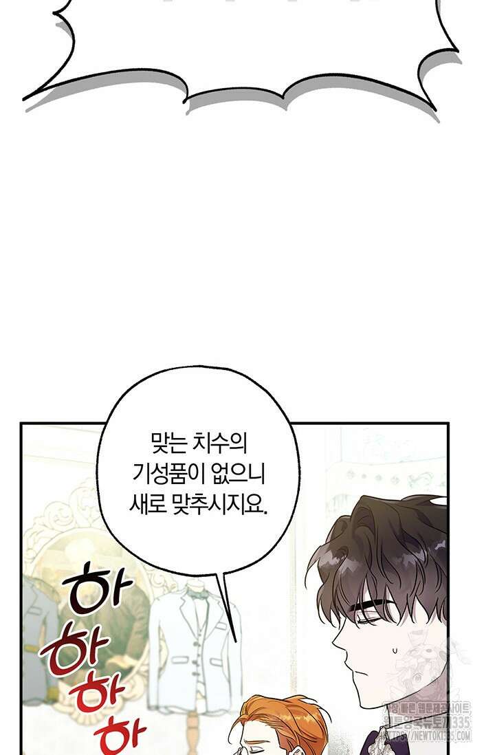 내 친구가 마왕이 될 것 같다 9화 40