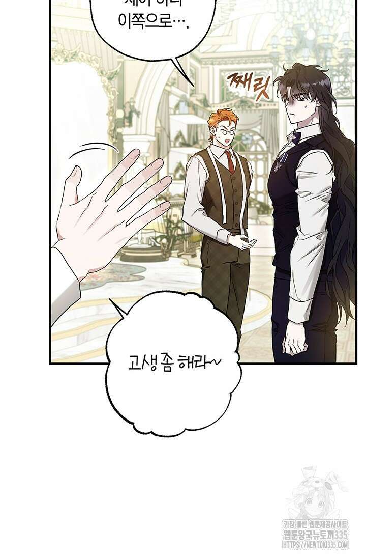 내 친구가 마왕이 될 것 같다 9화 42