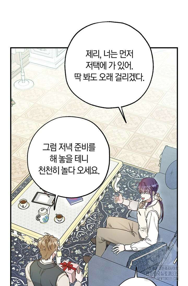 내 친구가 마왕이 될 것 같다 9화 43