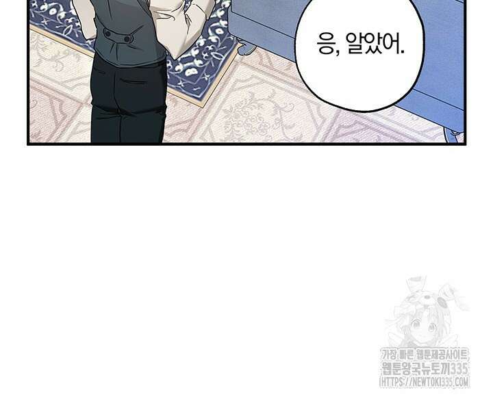 내 친구가 마왕이 될 것 같다 9화 44