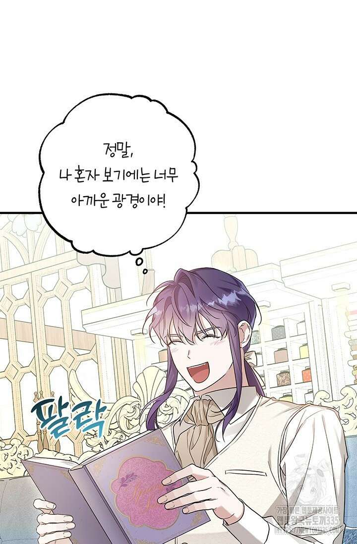 내 친구가 마왕이 될 것 같다 9화 45