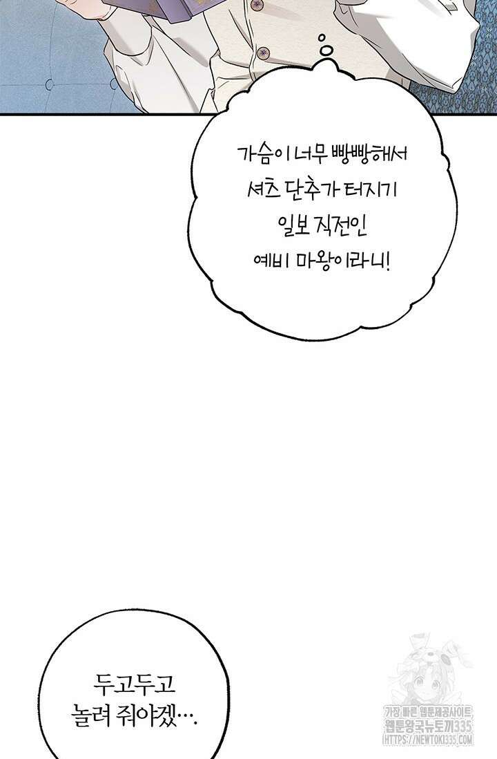 내 친구가 마왕이 될 것 같다 9화 46