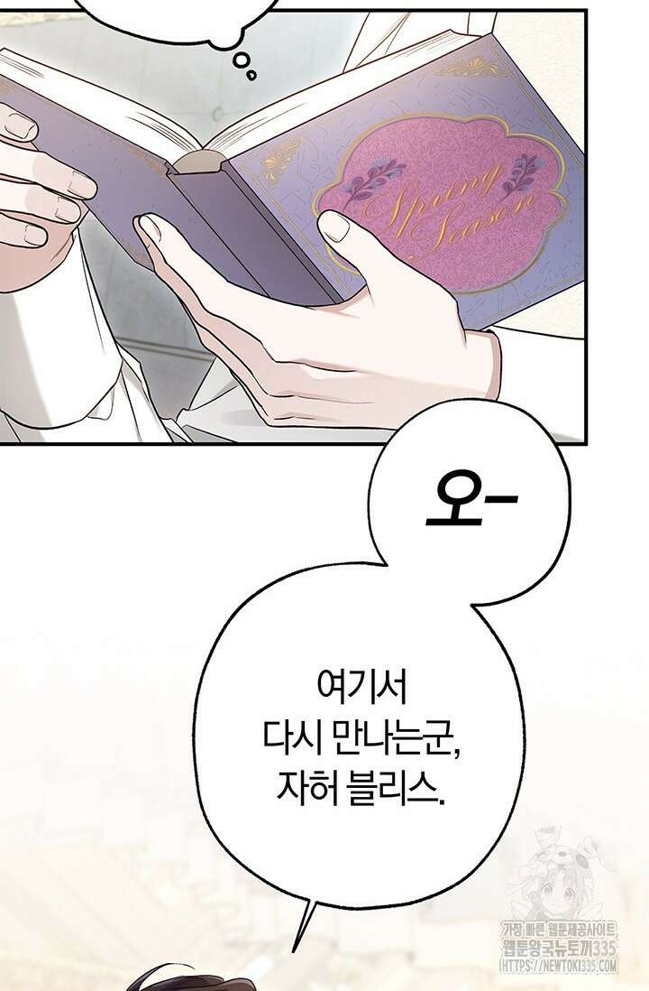 내 친구가 마왕이 될 것 같다 9화 47
