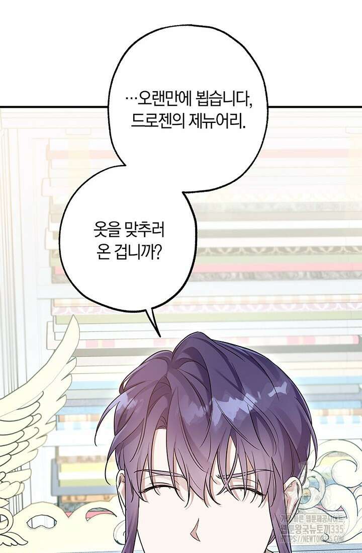 내 친구가 마왕이 될 것 같다 9화 50