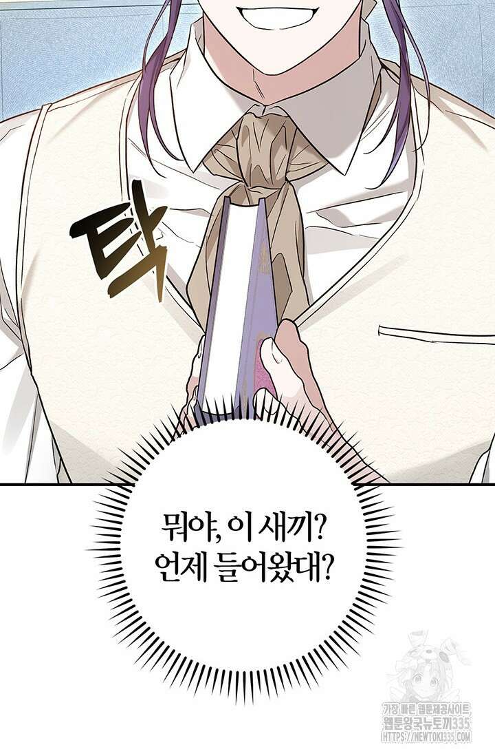 내 친구가 마왕이 될 것 같다 9화 51