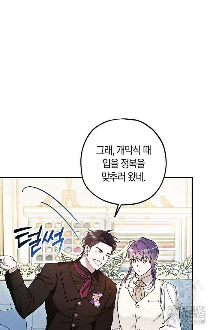 내 친구가 마왕이 될 것 같다 9화 52