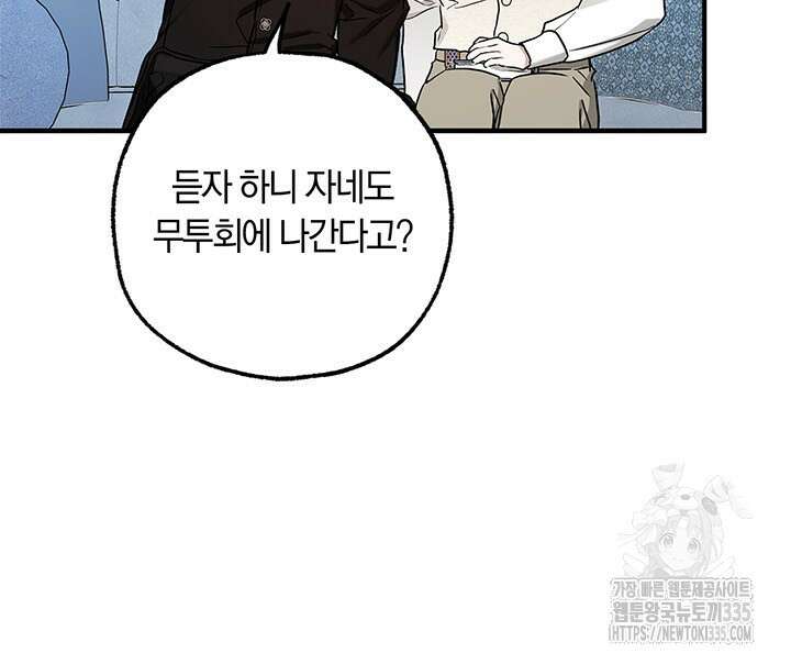 내 친구가 마왕이 될 것 같다 9화 53