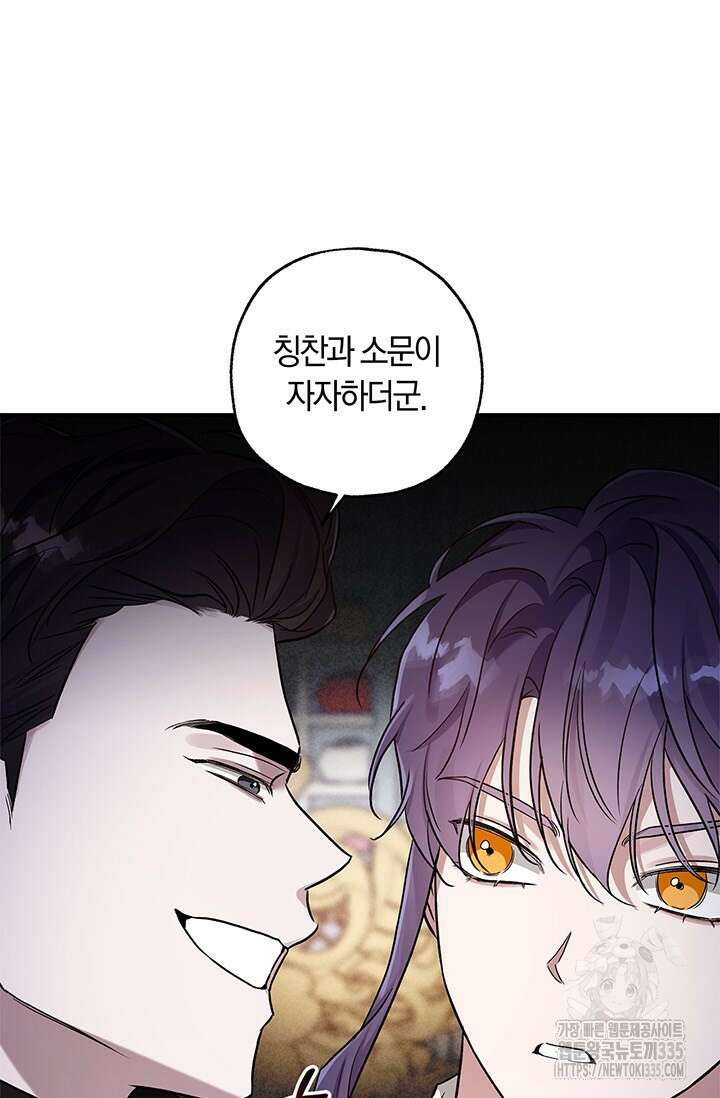 내 친구가 마왕이 될 것 같다 9화 54