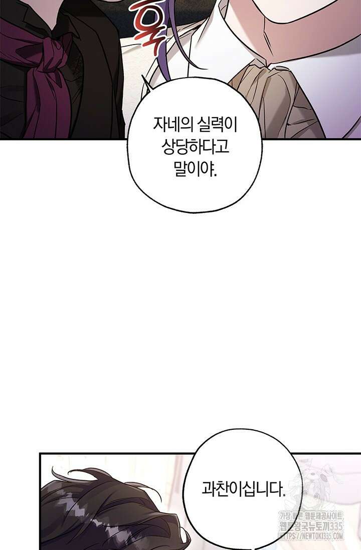 내 친구가 마왕이 될 것 같다 9화 55