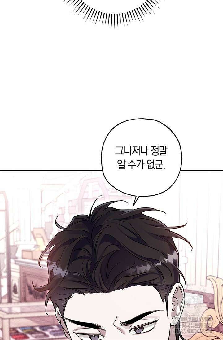 내 친구가 마왕이 될 것 같다 9화 57