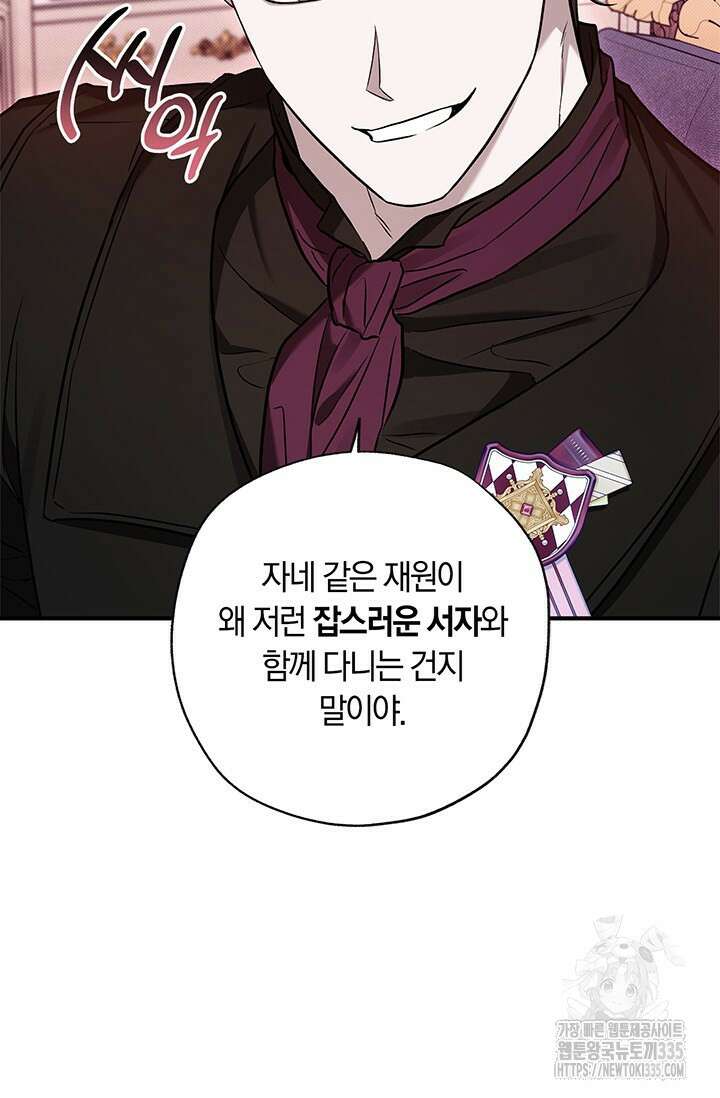 내 친구가 마왕이 될 것 같다 9화 58