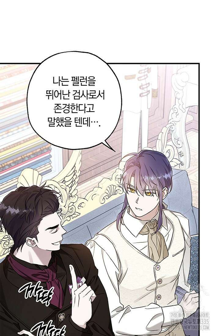 내 친구가 마왕이 될 것 같다 9화 59