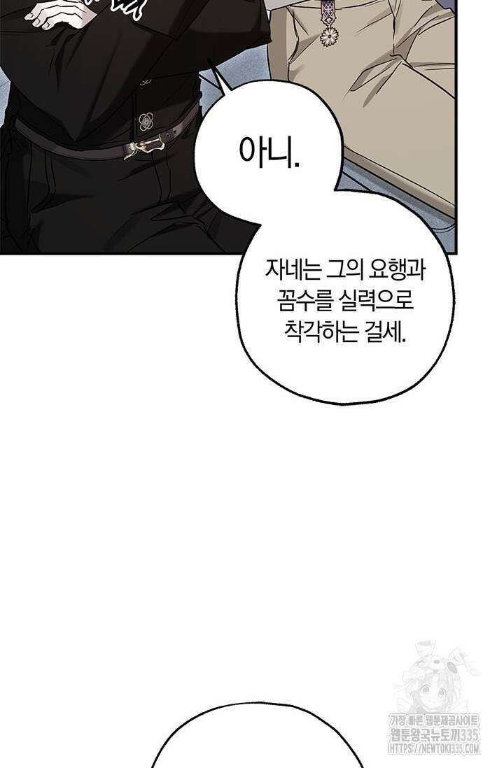 내 친구가 마왕이 될 것 같다 9화 60