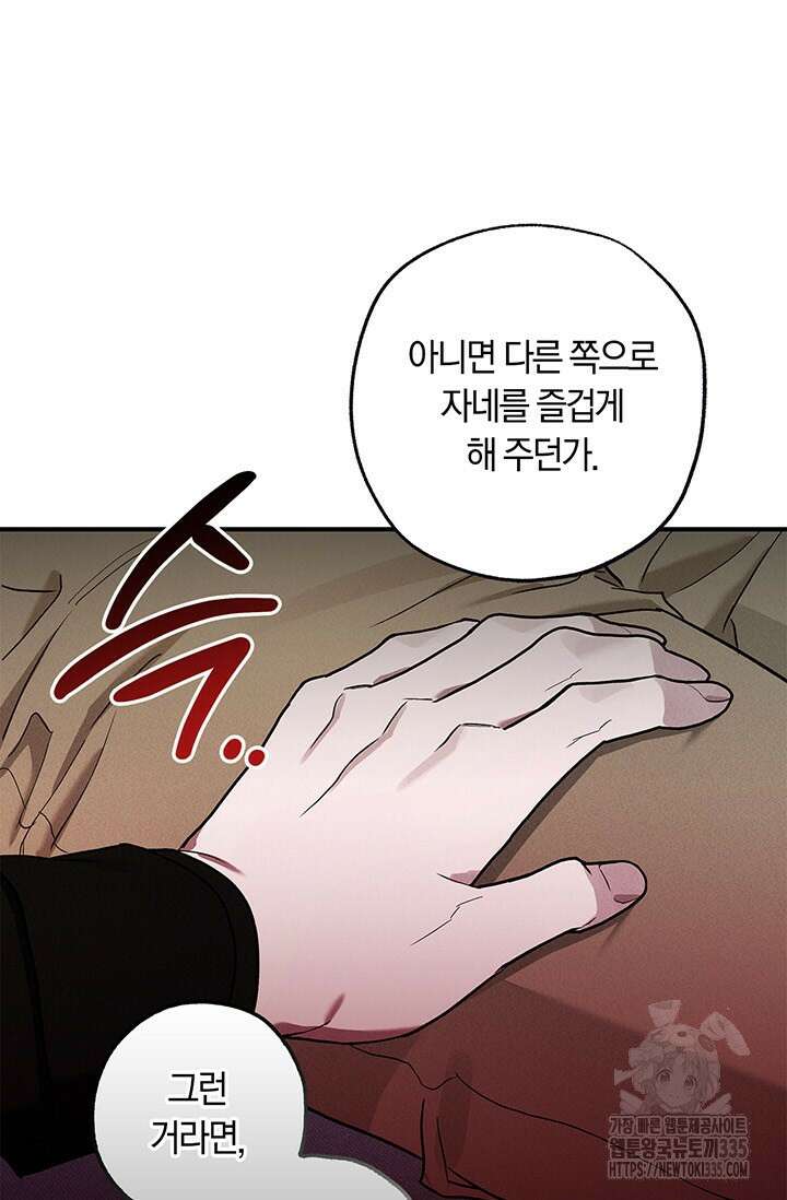 내 친구가 마왕이 될 것 같다 9화 63