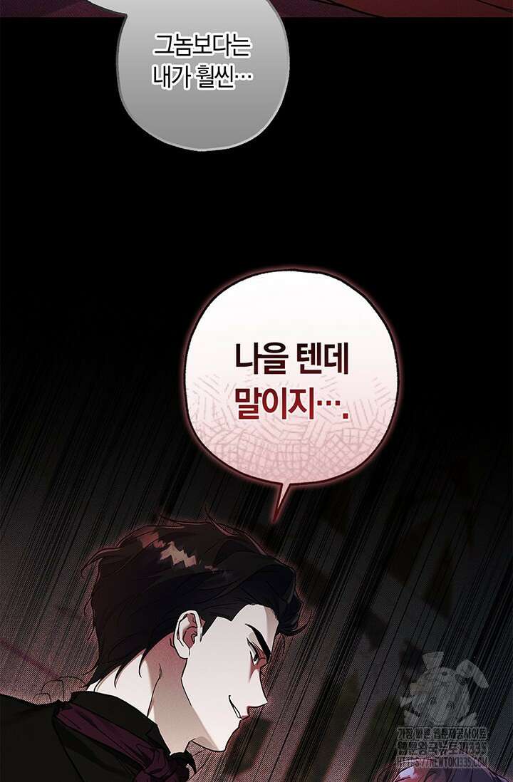 내 친구가 마왕이 될 것 같다 9화 64