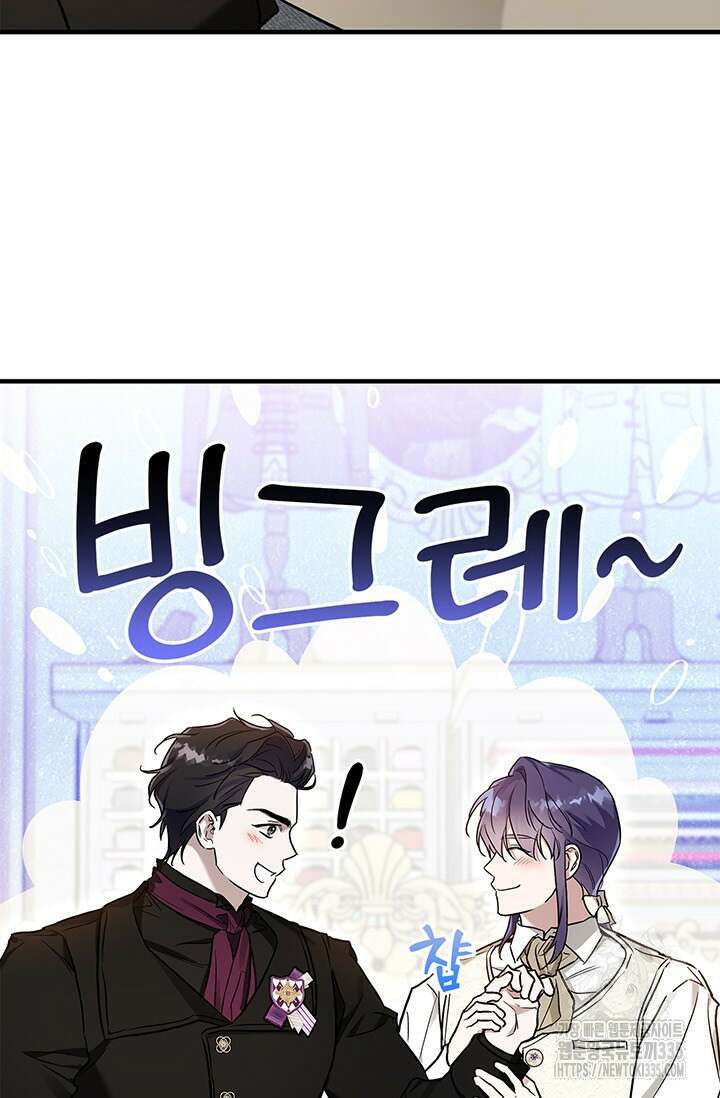 내 친구가 마왕이 될 것 같다 9화 67
