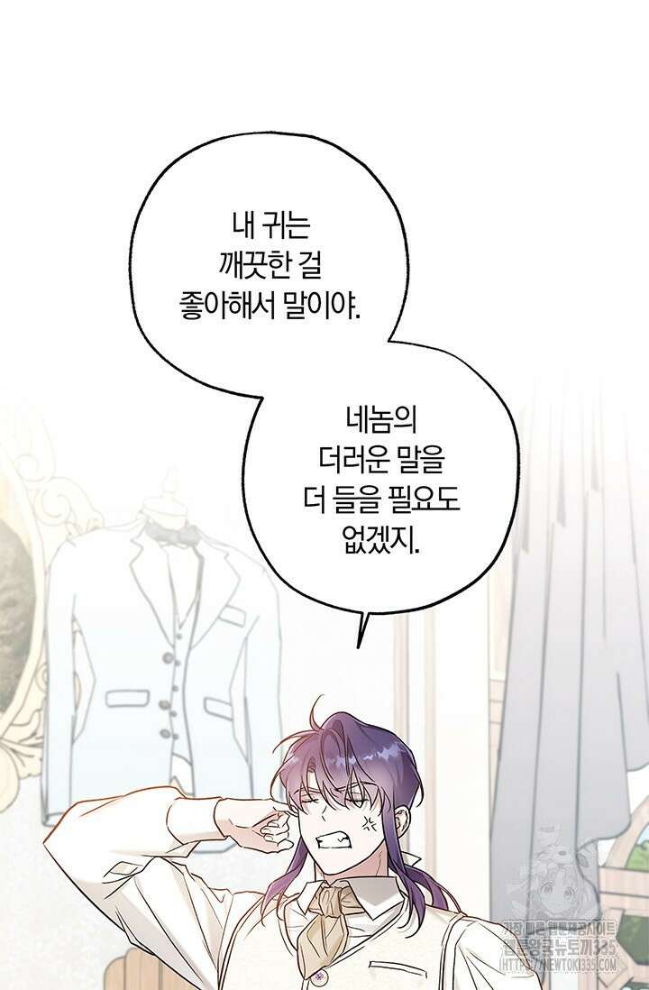 내 친구가 마왕이 될 것 같다 9화 71