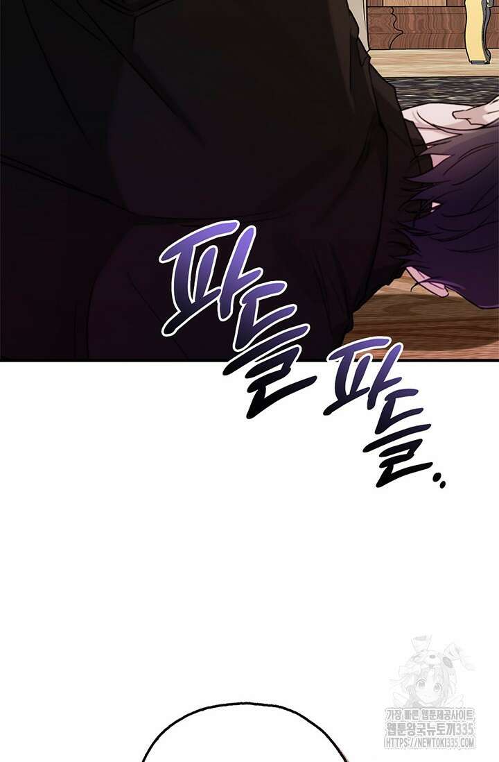 내 친구가 마왕이 될 것 같다 9화 73