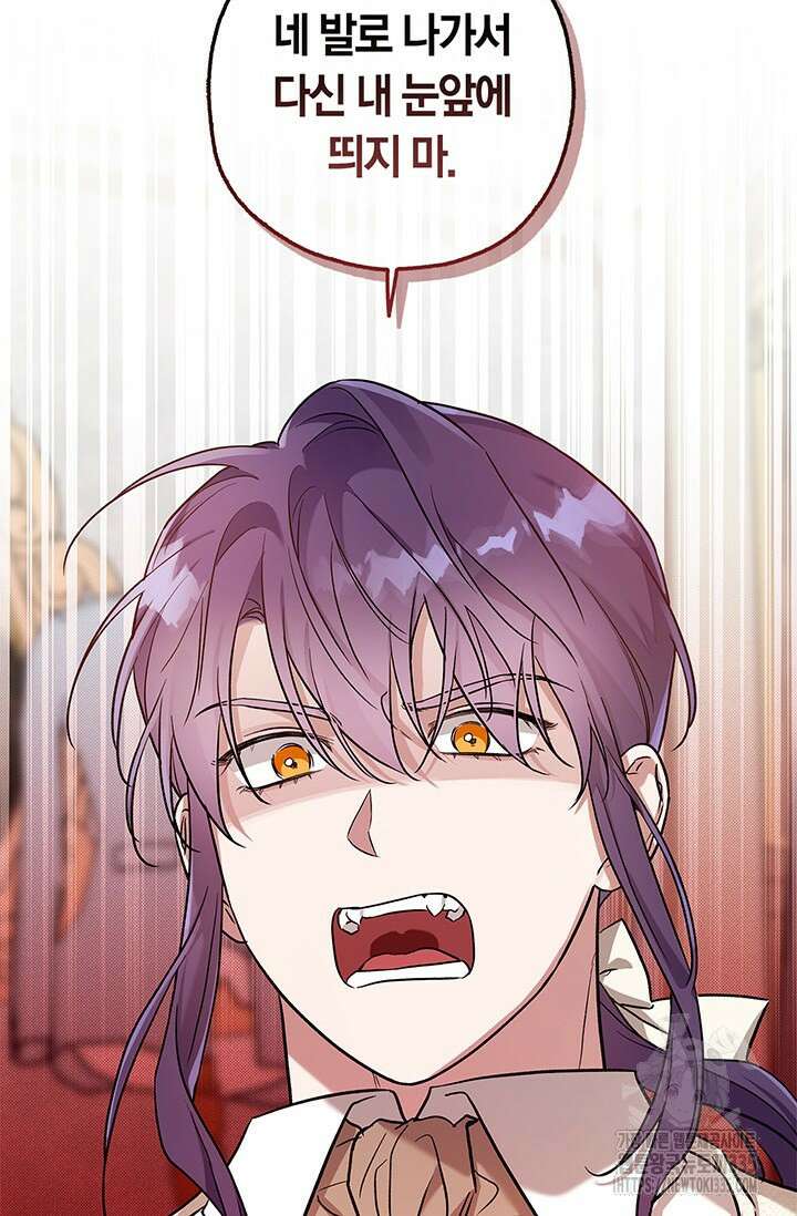 내 친구가 마왕이 될 것 같다 9화 74