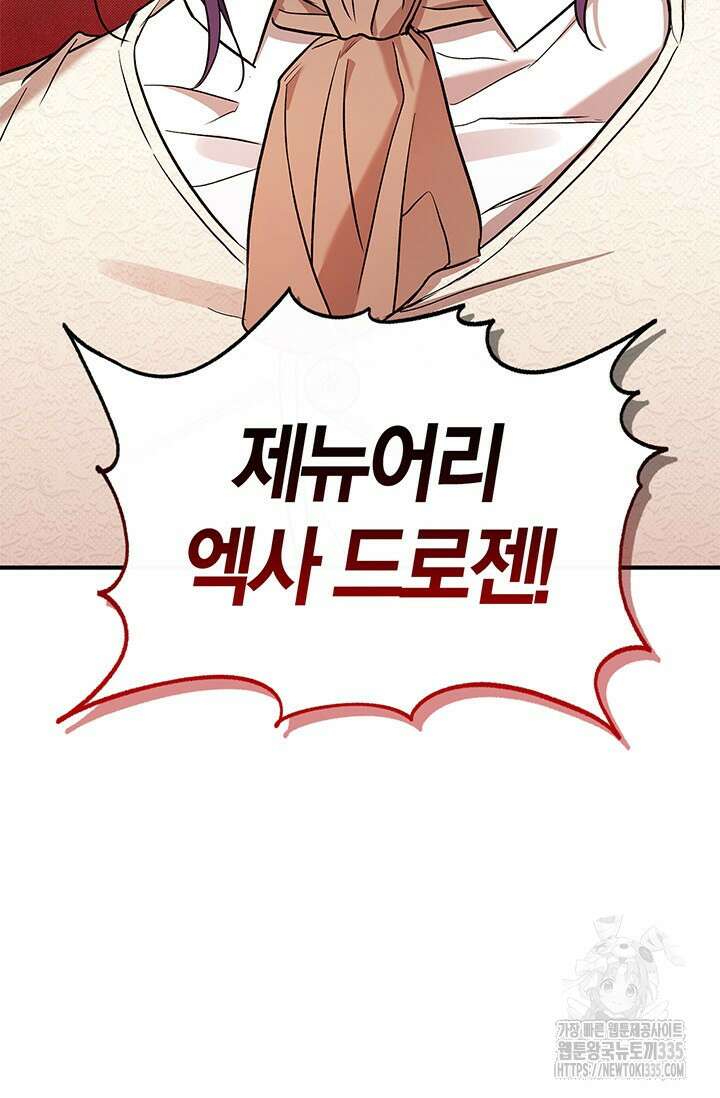 내 친구가 마왕이 될 것 같다 9화 75