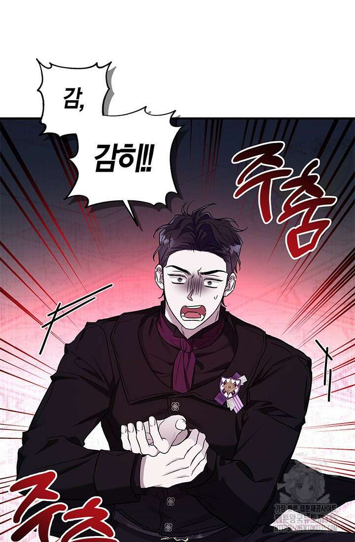 내 친구가 마왕이 될 것 같다 9화 76