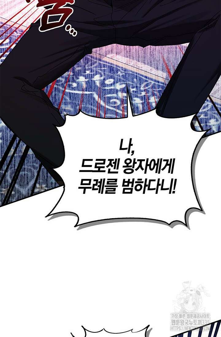 내 친구가 마왕이 될 것 같다 9화 77