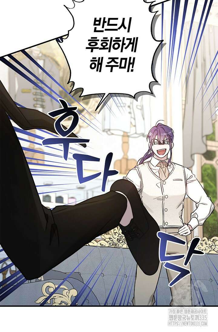 내 친구가 마왕이 될 것 같다 9화 78