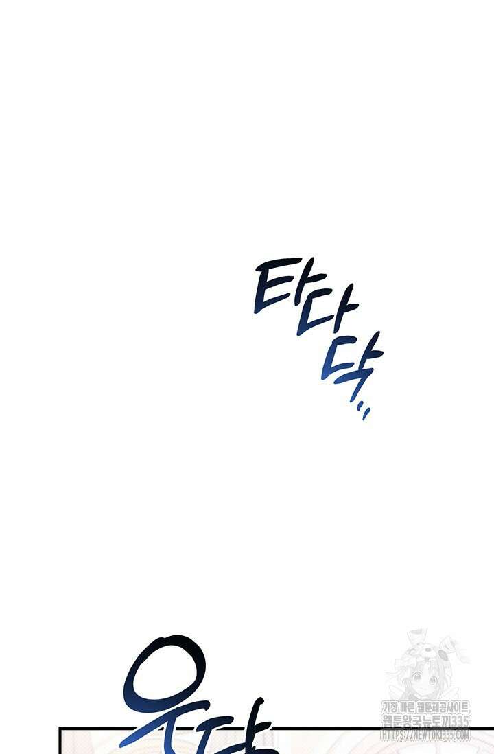 내 친구가 마왕이 될 것 같다 9화 80