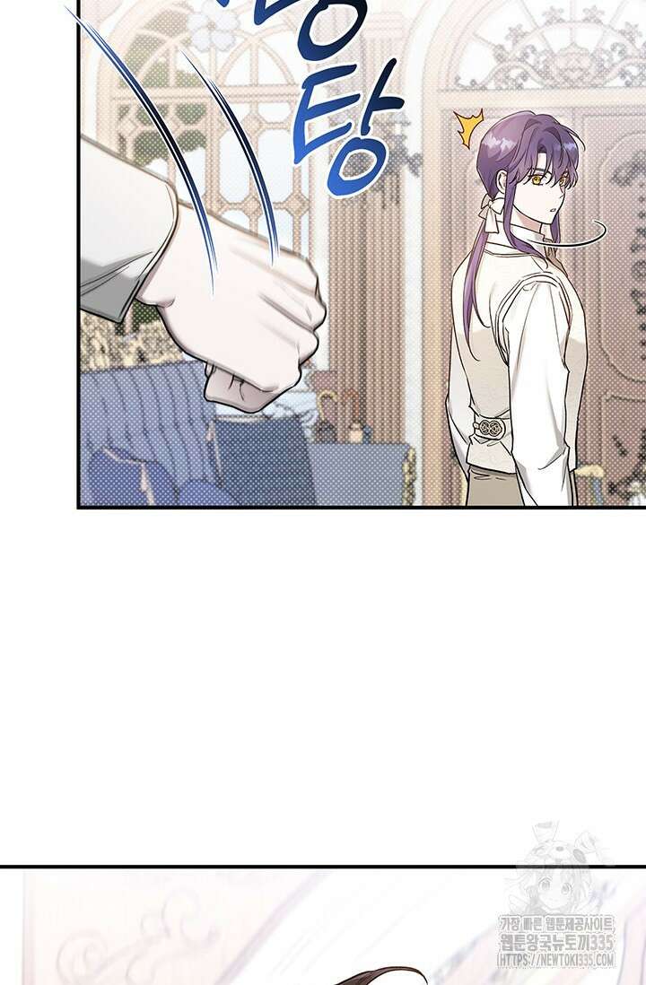 내 친구가 마왕이 될 것 같다 9화 81