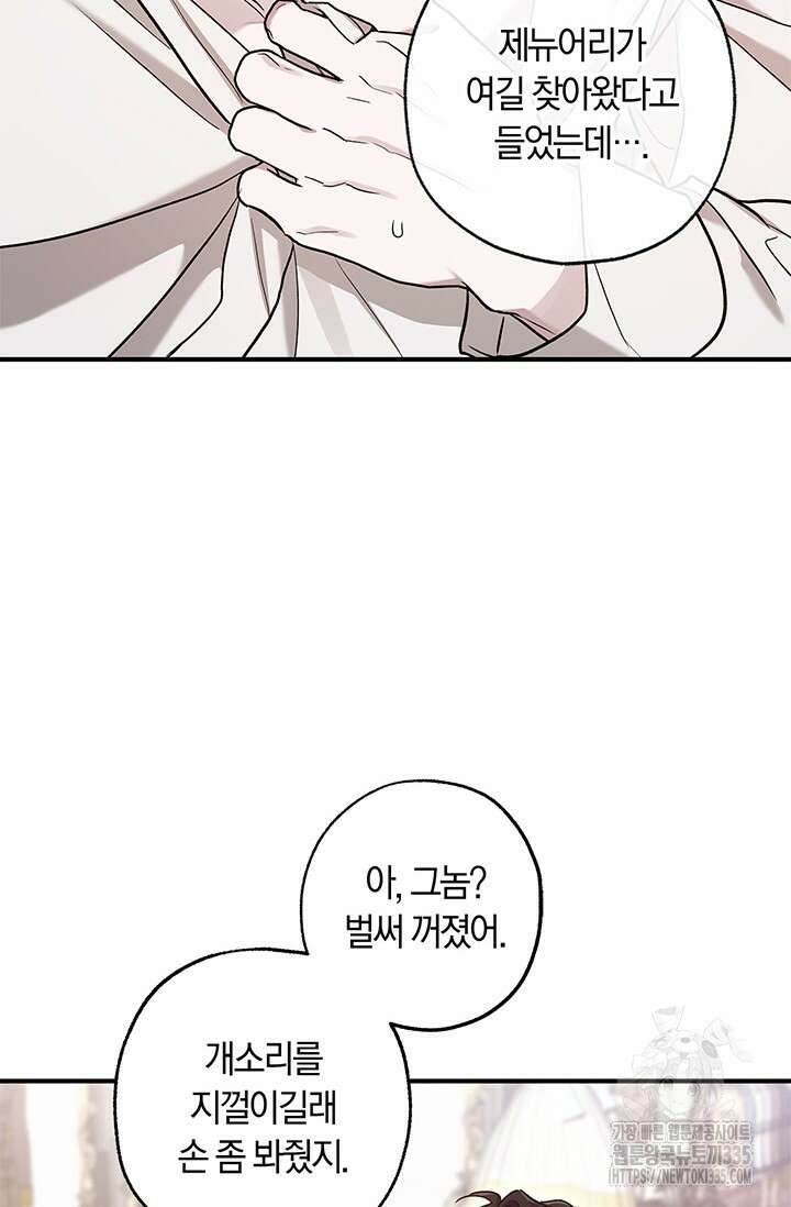 내 친구가 마왕이 될 것 같다 9화 83