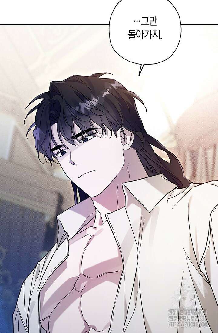 내 친구가 마왕이 될 것 같다 9화 85