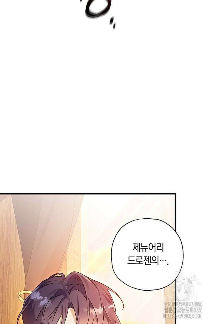 내 친구가 마왕이 될 것 같다 9화 91