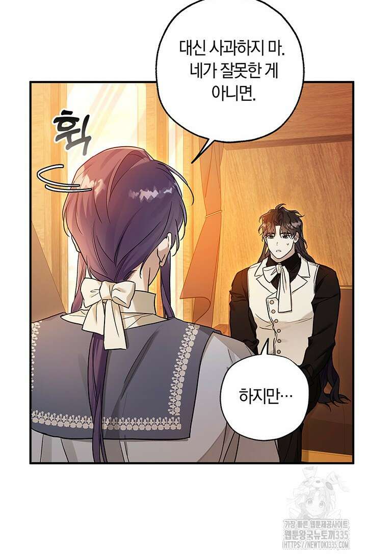 내 친구가 마왕이 될 것 같다 9화 93