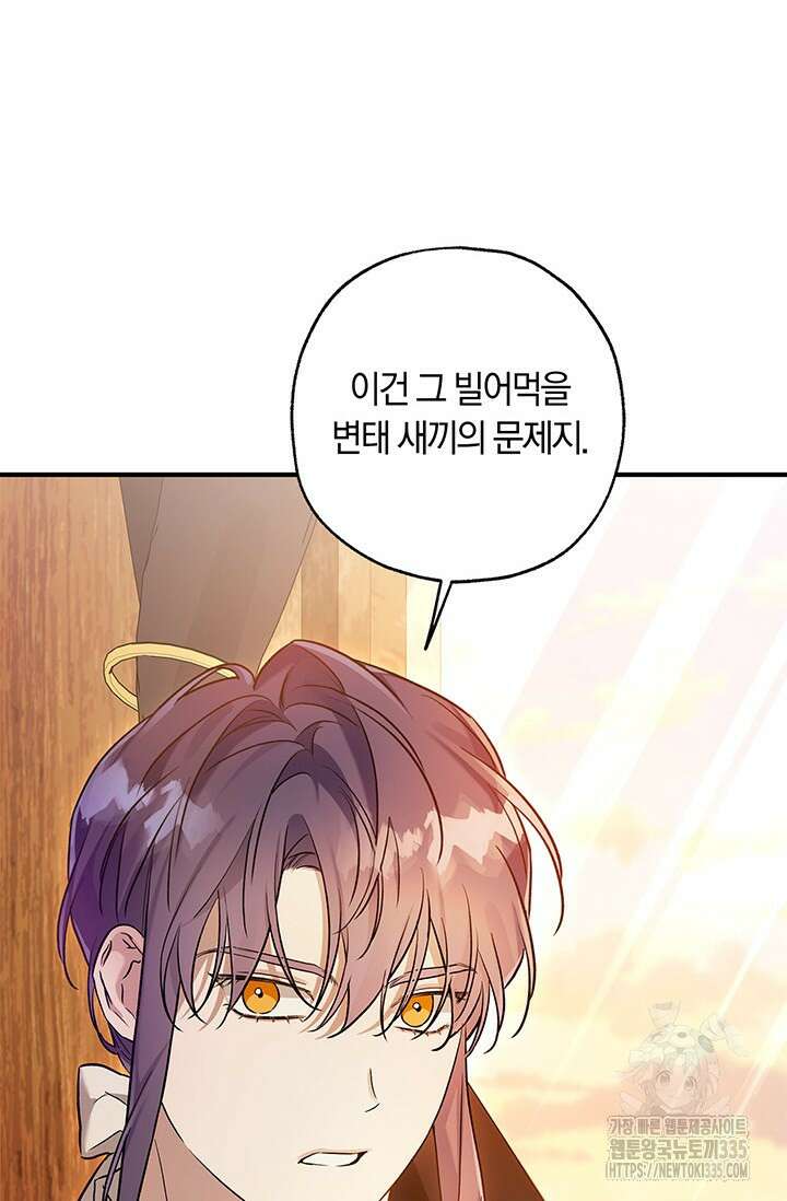 내 친구가 마왕이 될 것 같다 9화 94