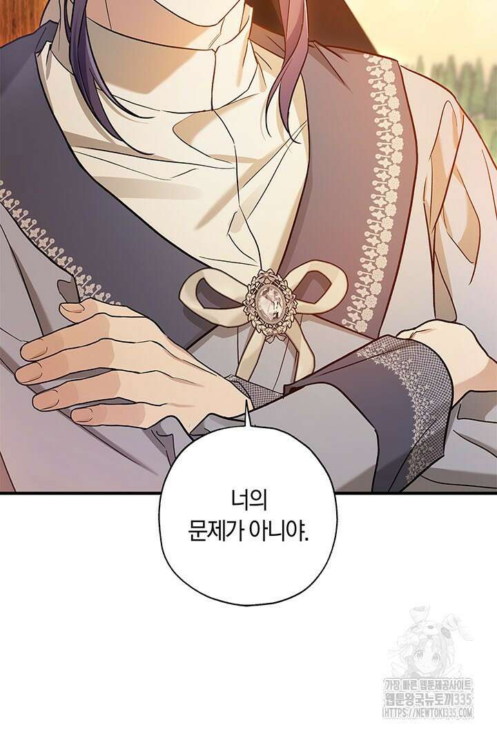 내 친구가 마왕이 될 것 같다 9화 95