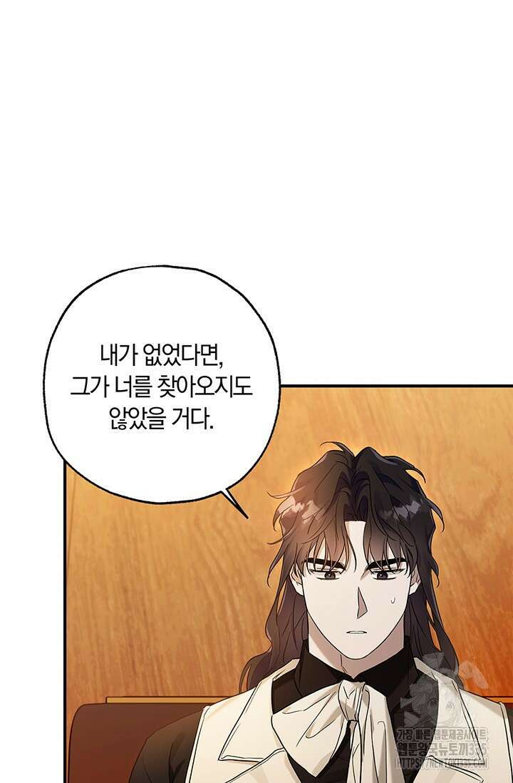 내 친구가 마왕이 될 것 같다 9화 96