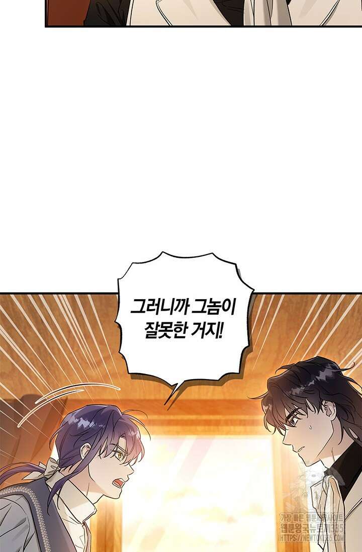 내 친구가 마왕이 될 것 같다 9화 97